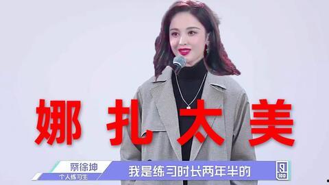 娱乐吃瓜姐娜扎穷哈